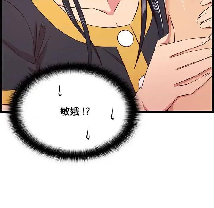 逃不出的陷阱 蚂蚁地狱-第 22 话 第82页