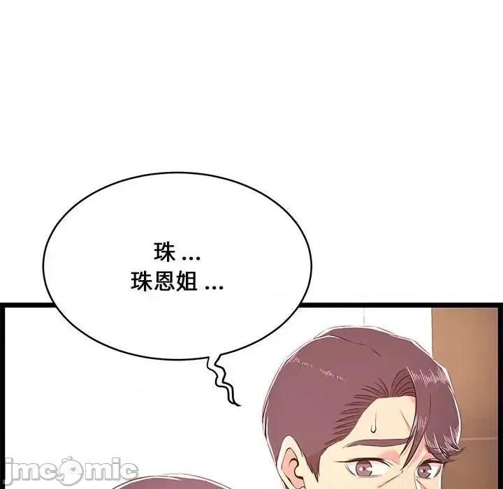 逃不出的陷阱 蚂蚁地狱-第 22 话 第86页