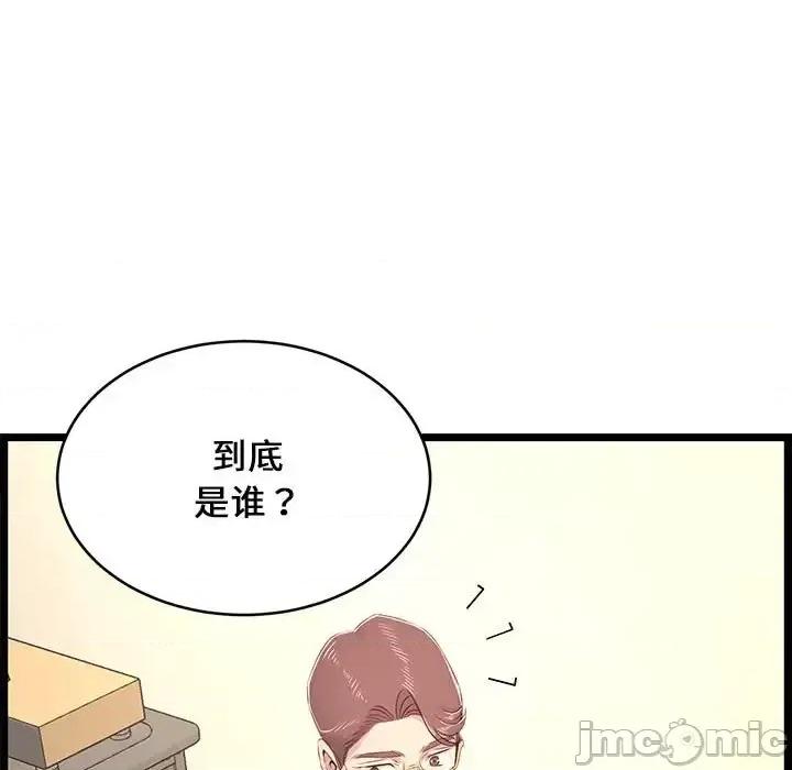 逃不出的陷阱 蚂蚁地狱-第 22 话 第99页