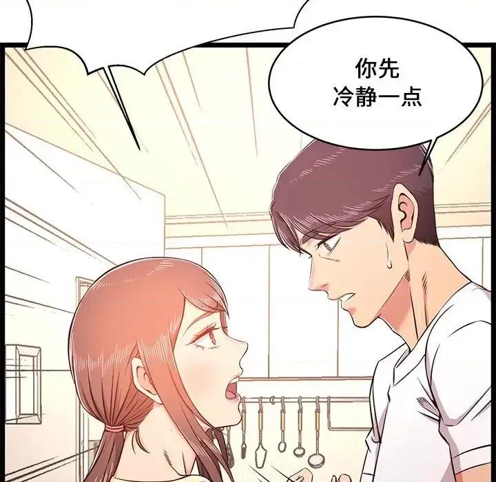 逃不出的陷阱 蚂蚁地狱-第 22 话 第120页
