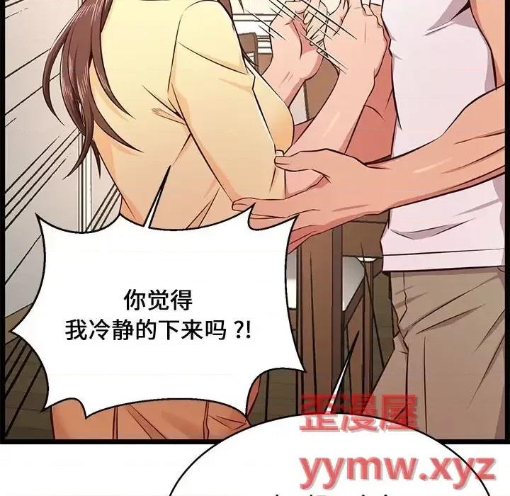 逃不出的陷阱 蚂蚁地狱-第 22 话 第121页