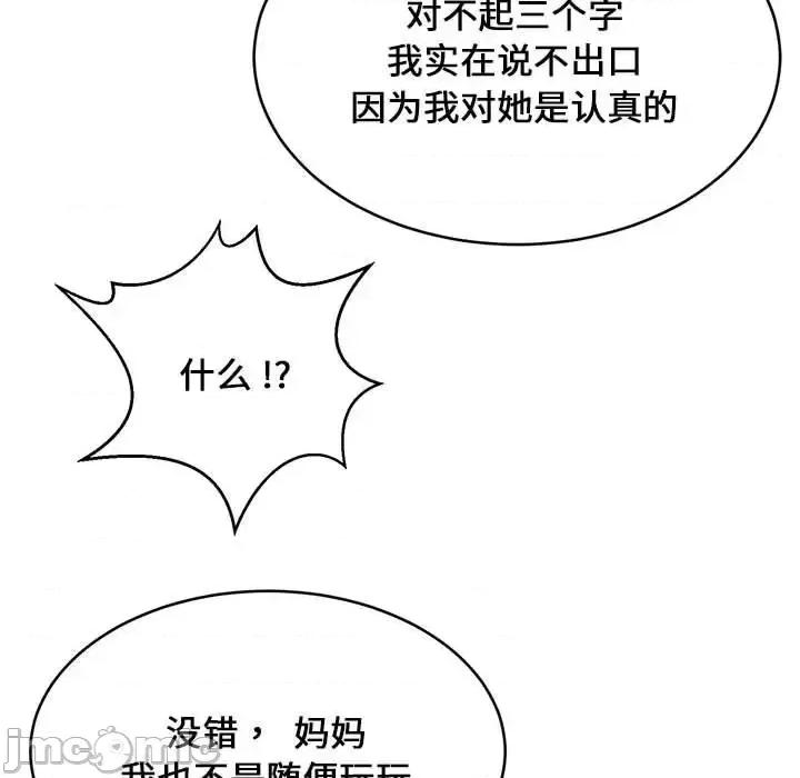 逃不出的陷阱 蚂蚁地狱-第 22 话 第122页
