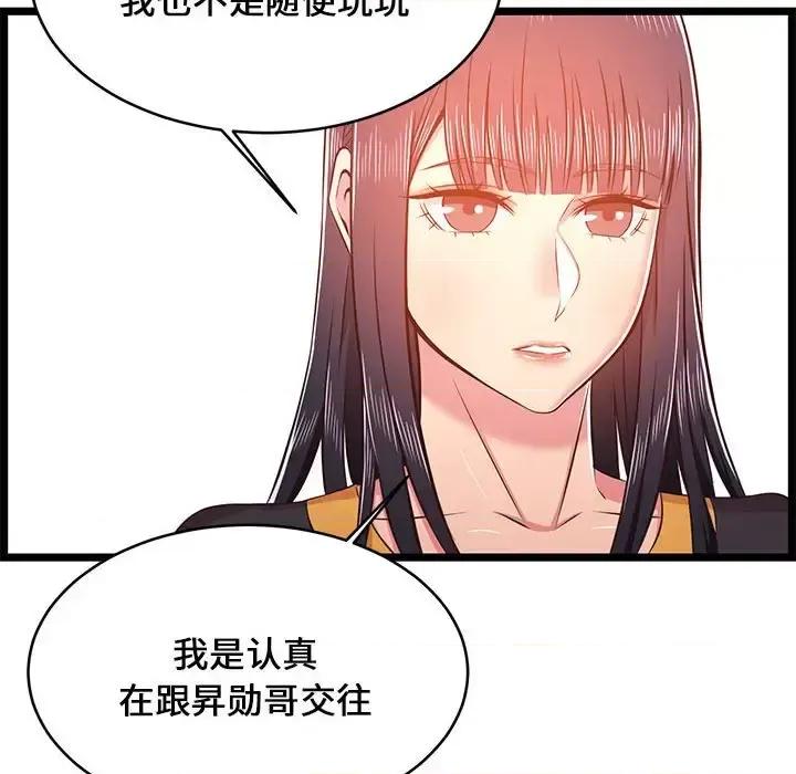 逃不出的陷阱 蚂蚁地狱-第 22 话 第123页