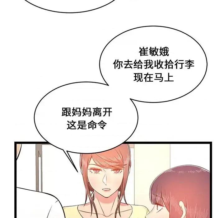 逃不出的陷阱 蚂蚁地狱-第 22 话 第124页