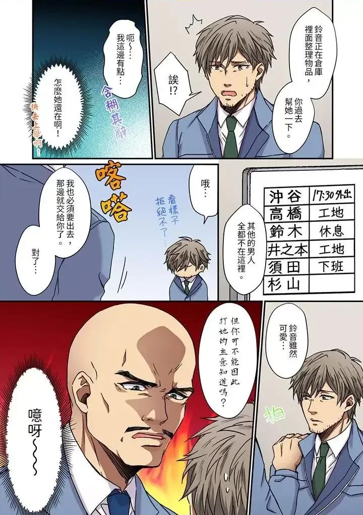 妳是不是该为我这被激起的性欲负责？～被中年大叔用教做人-第1话 妳是不是该为我这被激起的性欲负责？～被中年大叔用SEX教做人-第3话 第6页