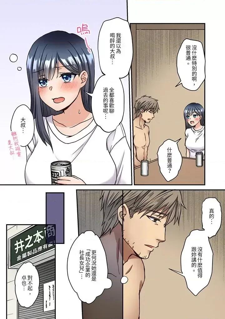 妳是不是该为我这被激起的性欲负责？～被中年大叔用教做人-第1话 妳是不是该为我这被激起的性欲负责？～被中年大叔用SEX教做人-第7话 第5页