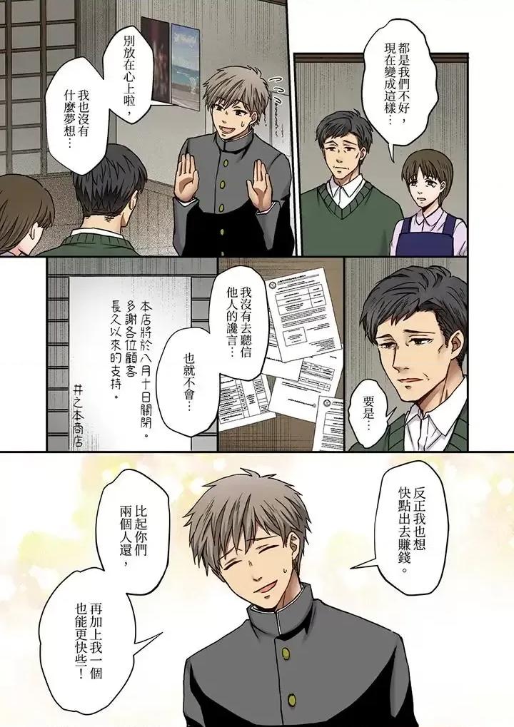 妳是不是该为我这被激起的性欲负责？～被中年大叔用教做人-第1话 妳是不是该为我这被激起的性欲负责？～被中年大叔用SEX教做人-第7话 第6页