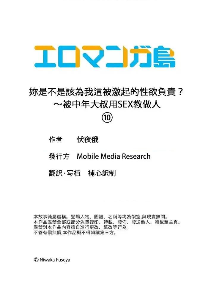 妳是不是该为我这被激起的性欲负责？～被中年大叔用教做人-第1话 妳是不是该为我这被激起的性欲负责？～被中年大叔用SEX教做人-第10话 第14页