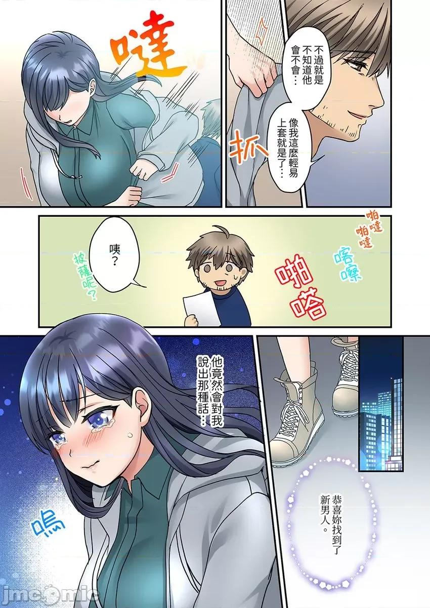 妳是不是该为我这被激起的性欲负责？～被中年大叔用教做人-第1话 妳是不是该为我这被激起的性欲负责？～被中年大叔用SEX教做人-第11话 第25页