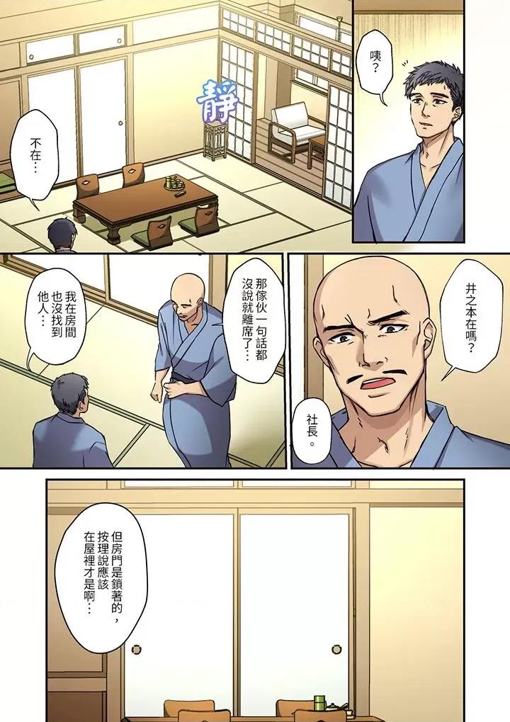 妳是不是该为我这被激起的性欲负责？～被中年大叔用教做人-第1话 妳是不是该为我这被激起的性欲负责？～被中年大叔用SEX教做人-第17话 第5页