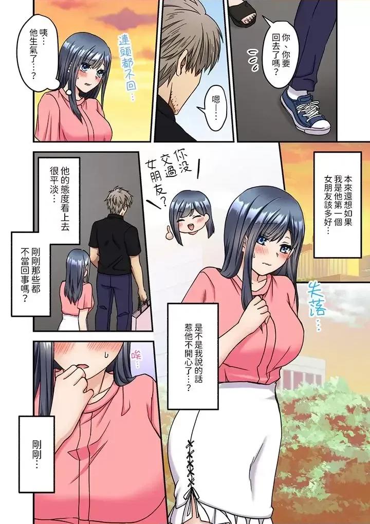 妳是不是该为我这被激起的性欲负责？～被中年大叔用教做人-第1话 妳是不是该为我这被激起的性欲负责？～被中年大叔用SEX教做人-第10话 第4页