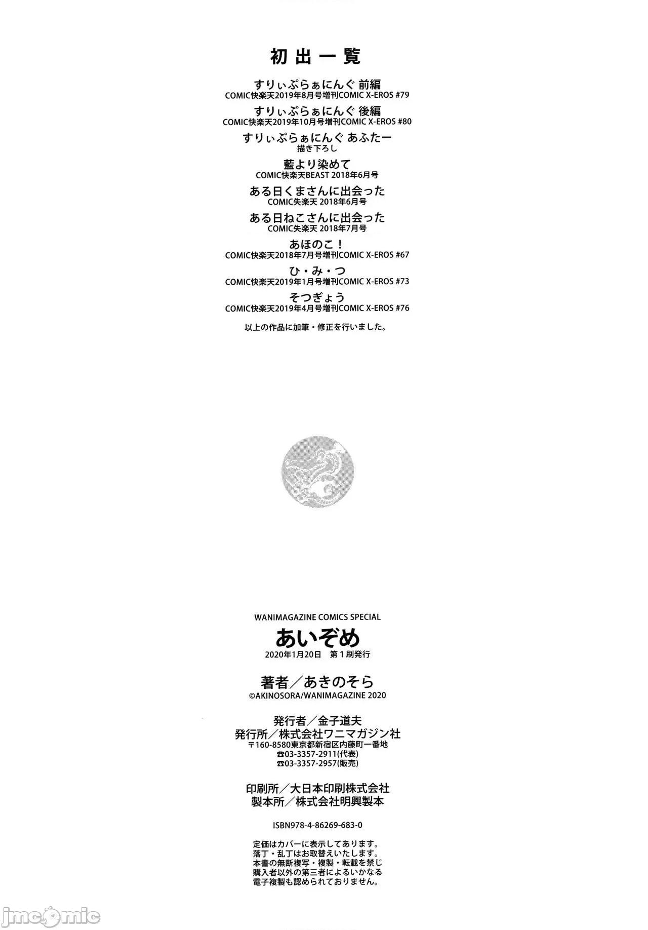 あいぞめ [风的工房] [あきのそら] あいぞめ + メロンブックス店舗特典 ~あきのそらWORKS~ + とらのあな店舗特典 ~あきのそらCOVER WORKS~ [中国翻译] 第197页