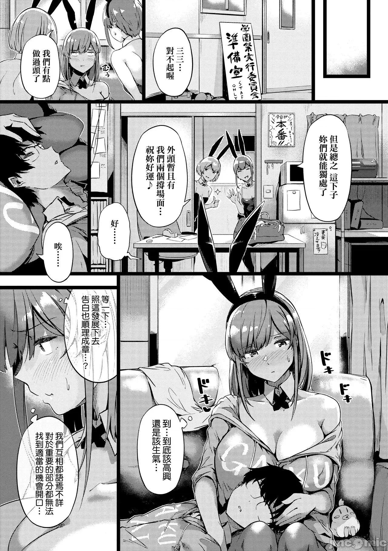 为爱融化乃乙女本色 为爱融化乃乙女本色[常磐绿] 荡けるカラダは乙女色 [中国翻译] [无修正] [DL版] 第41页