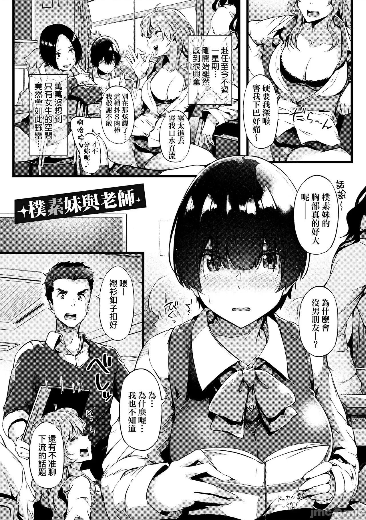 为爱融化乃乙女本色 为爱融化乃乙女本色[常磐绿] 荡けるカラダは乙女色 [中国翻译] [无修正] [DL版] 第85页