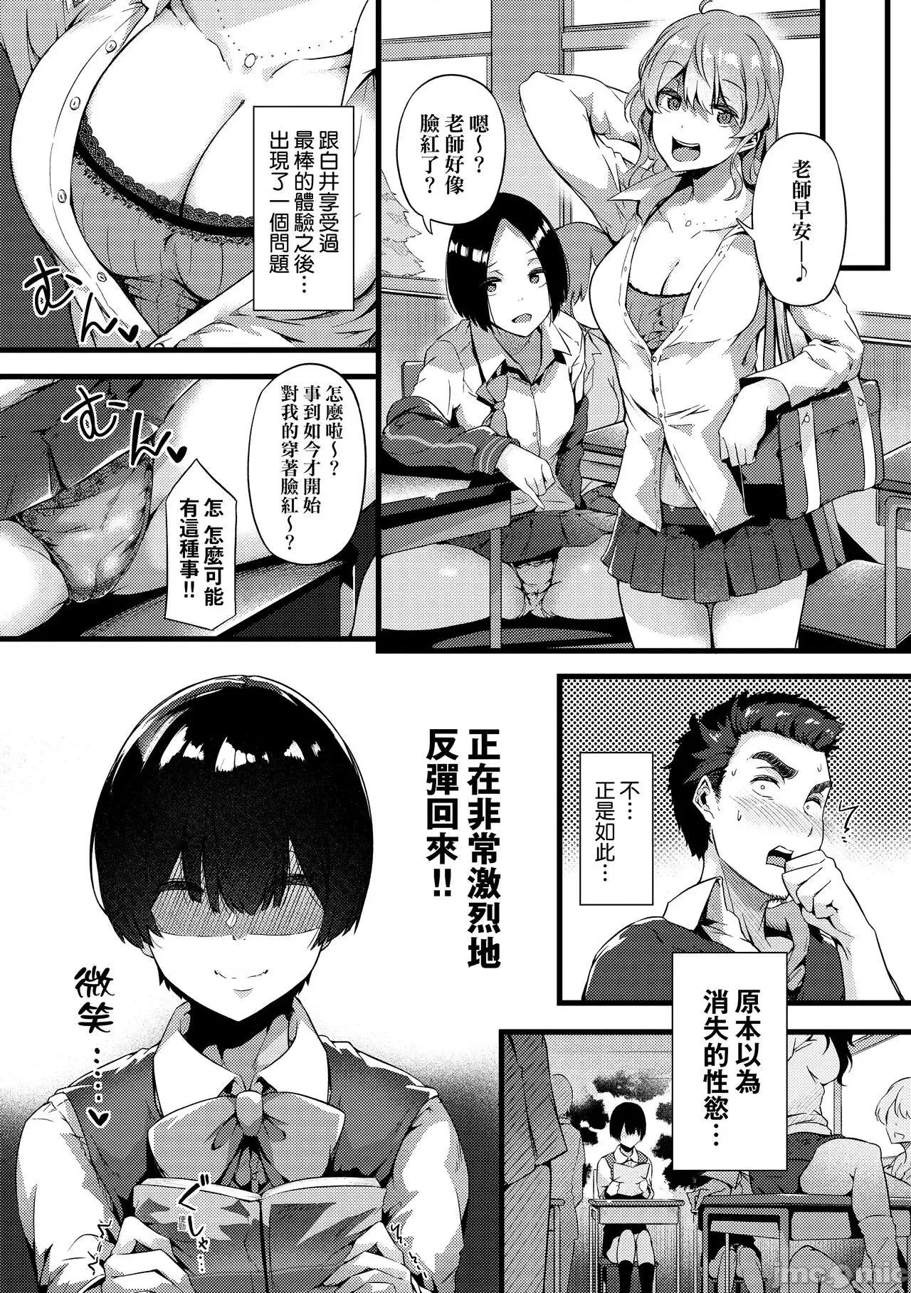 为爱融化乃乙女本色 为爱融化乃乙女本色[常磐绿] 荡けるカラダは乙女色 [中国翻译] [无修正] [DL版] 第109页