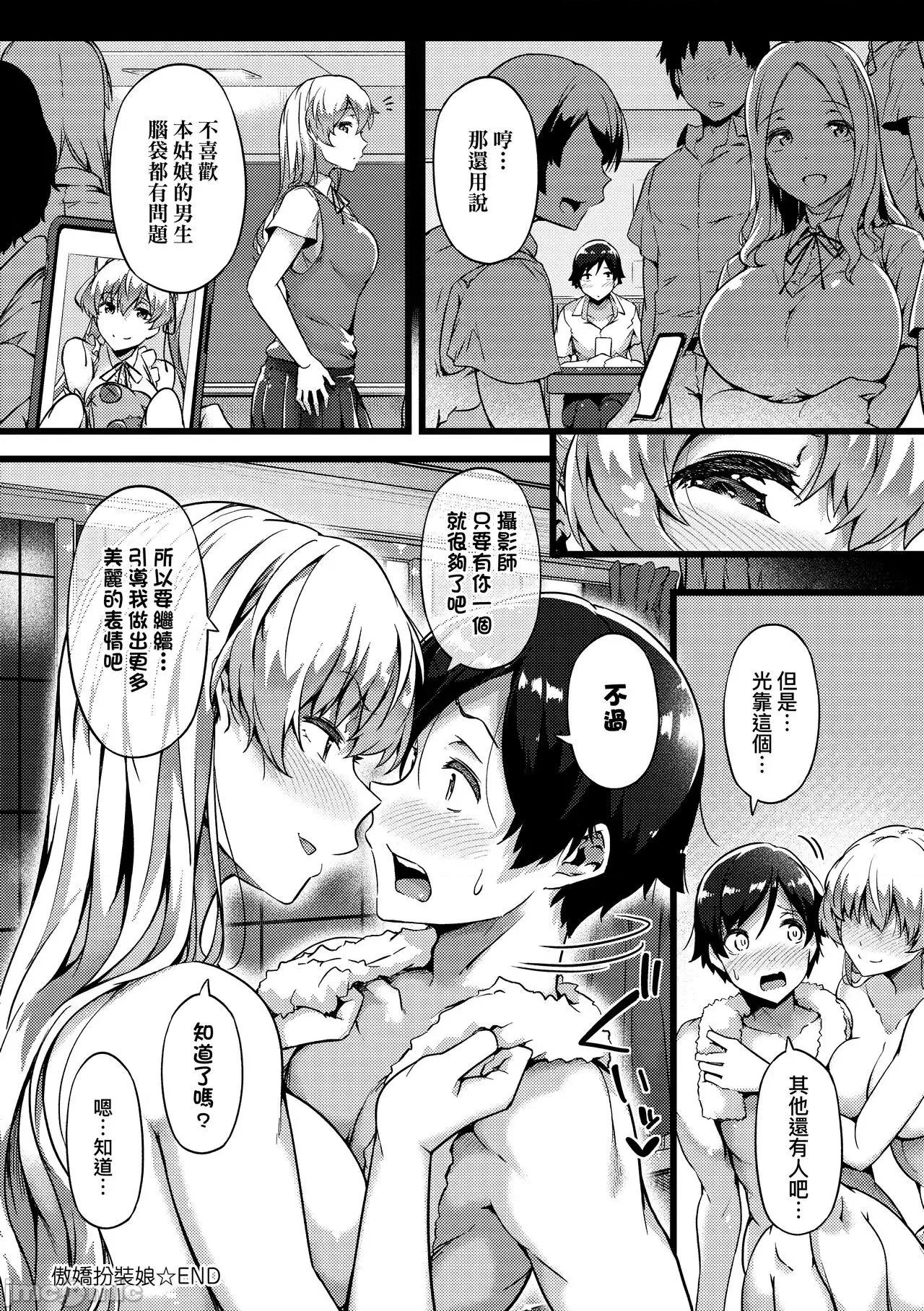 为爱融化乃乙女本色 为爱融化乃乙女本色[常磐绿] 荡けるカラダは乙女色 [中国翻译] [无修正] [DL版] 第138页