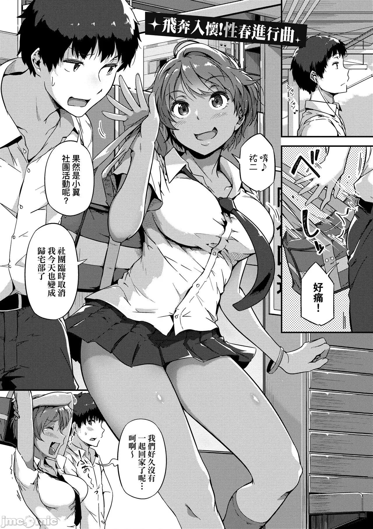 为爱融化乃乙女本色 为爱融化乃乙女本色[常磐绿] 荡けるカラダは乙女色 [中国翻译] [无修正] [DL版] 第167页