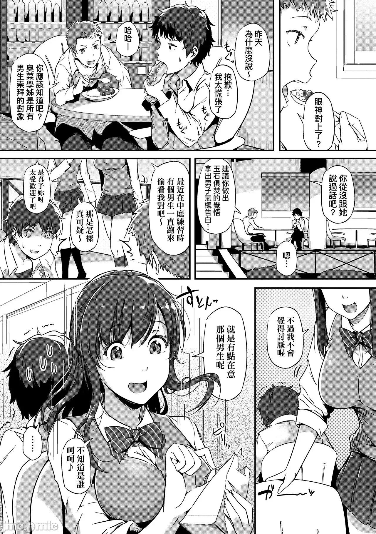 为爱融化乃乙女本色 为爱融化乃乙女本色[常磐绿] 荡けるカラダは乙女色 [中国翻译] [无修正] [DL版] 第197页