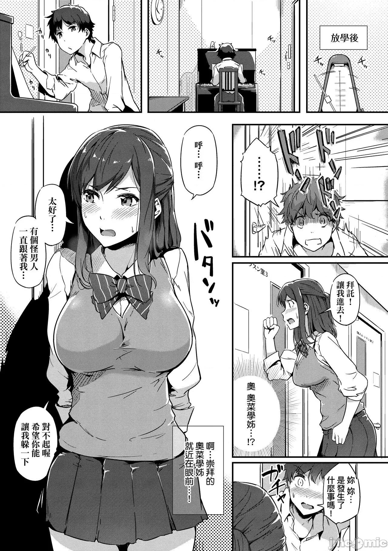为爱融化乃乙女本色 为爱融化乃乙女本色[常磐绿] 荡けるカラダは乙女色 [中国翻译] [无修正] [DL版] 第199页