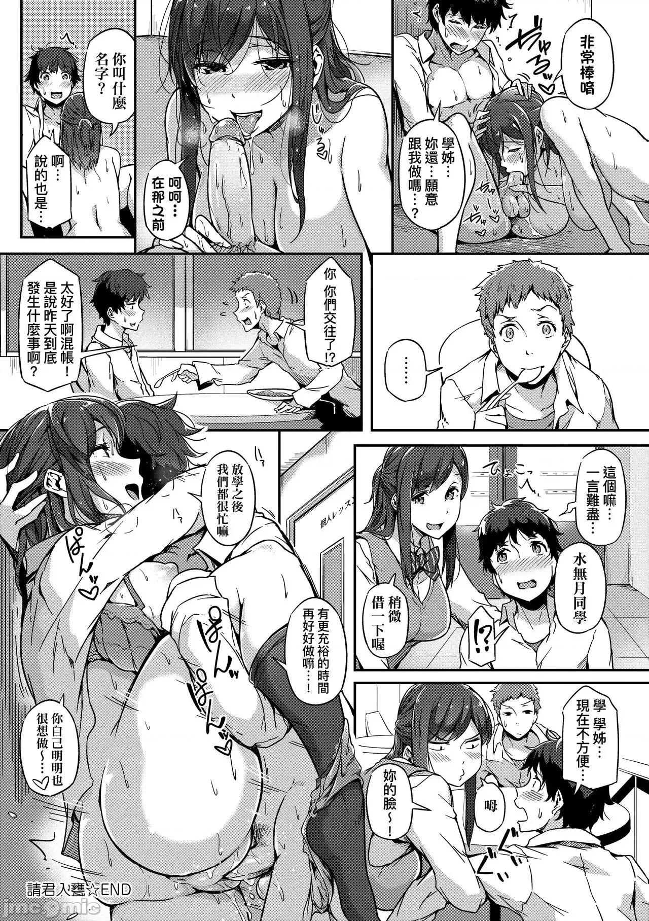 为爱融化乃乙女本色 为爱融化乃乙女本色[常磐绿] 荡けるカラダは乙女色 [中国翻译] [无修正] [DL版] 第218页