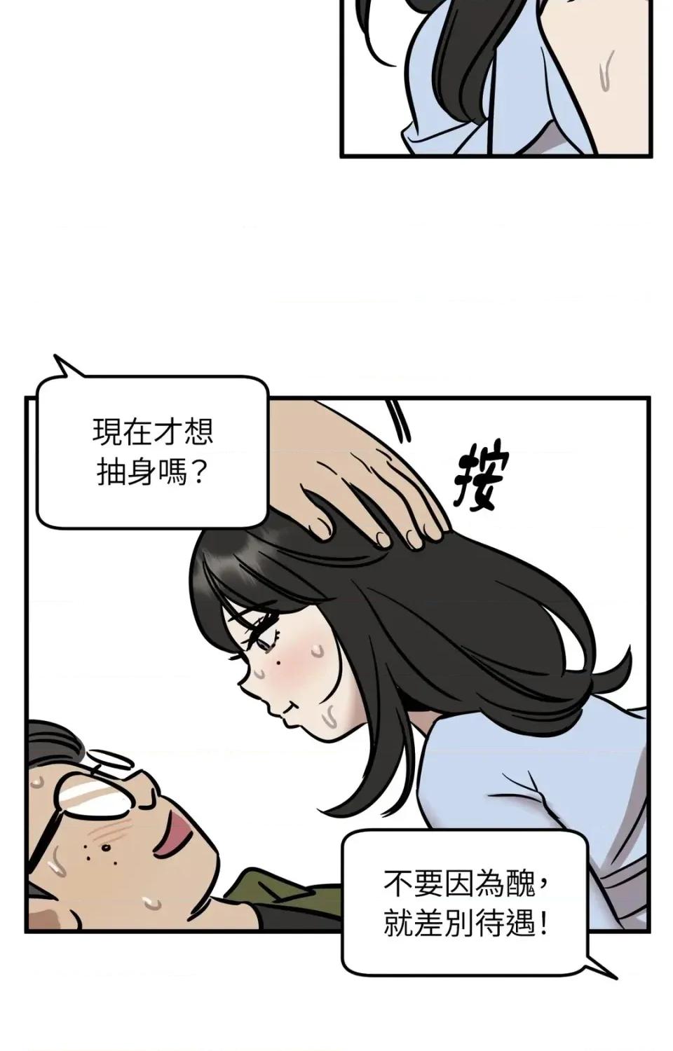 这里不行啦 这里不行啦-第2话 第31页