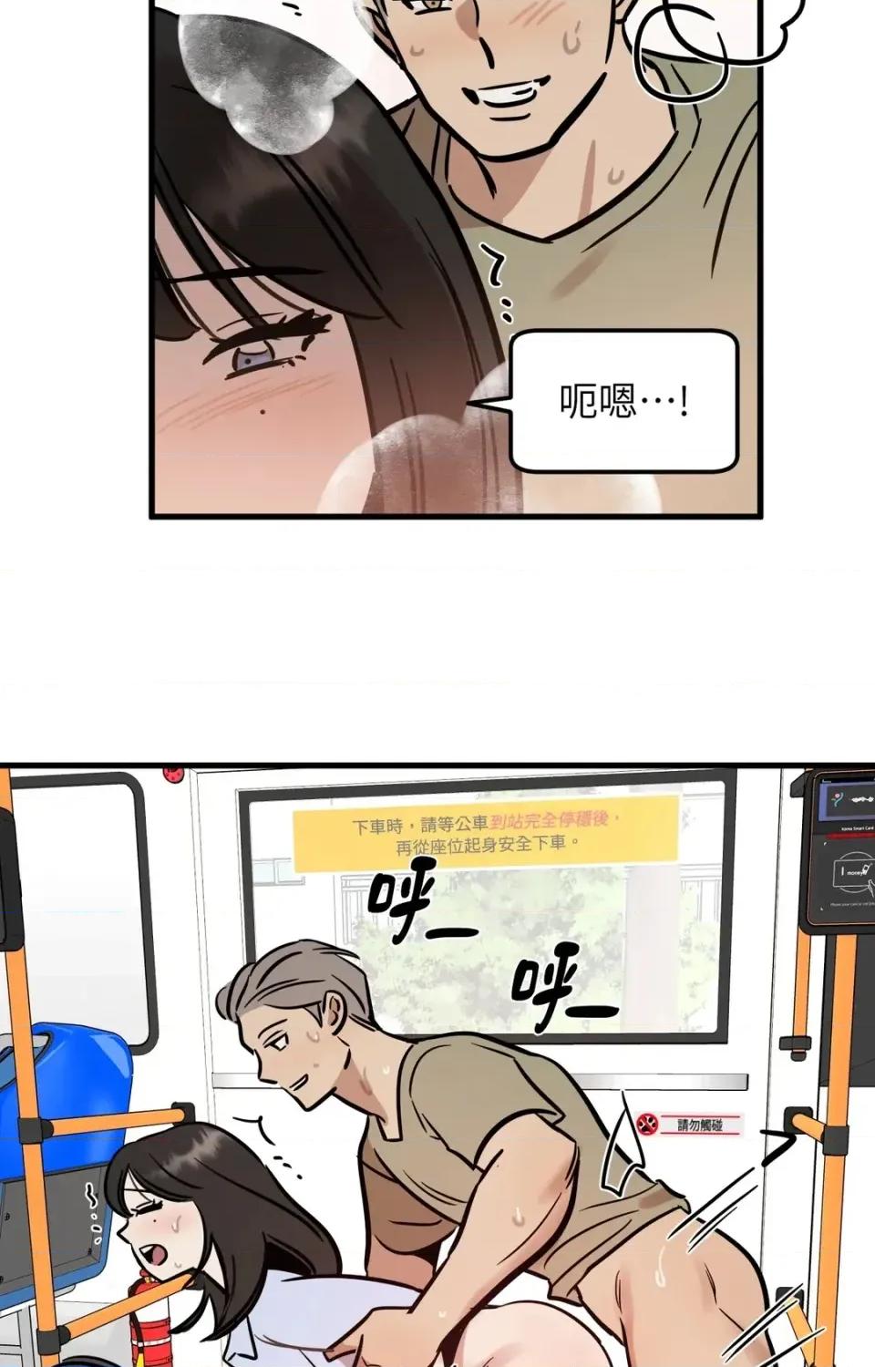 这里不行啦 这里不行啦-第3话 第3页