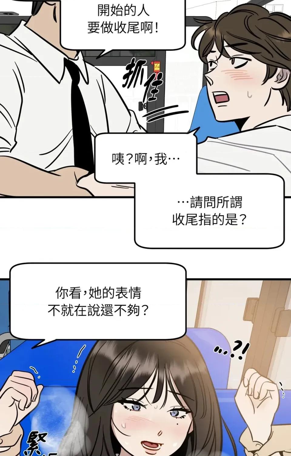 这里不行啦 这里不行啦-第3话 第19页