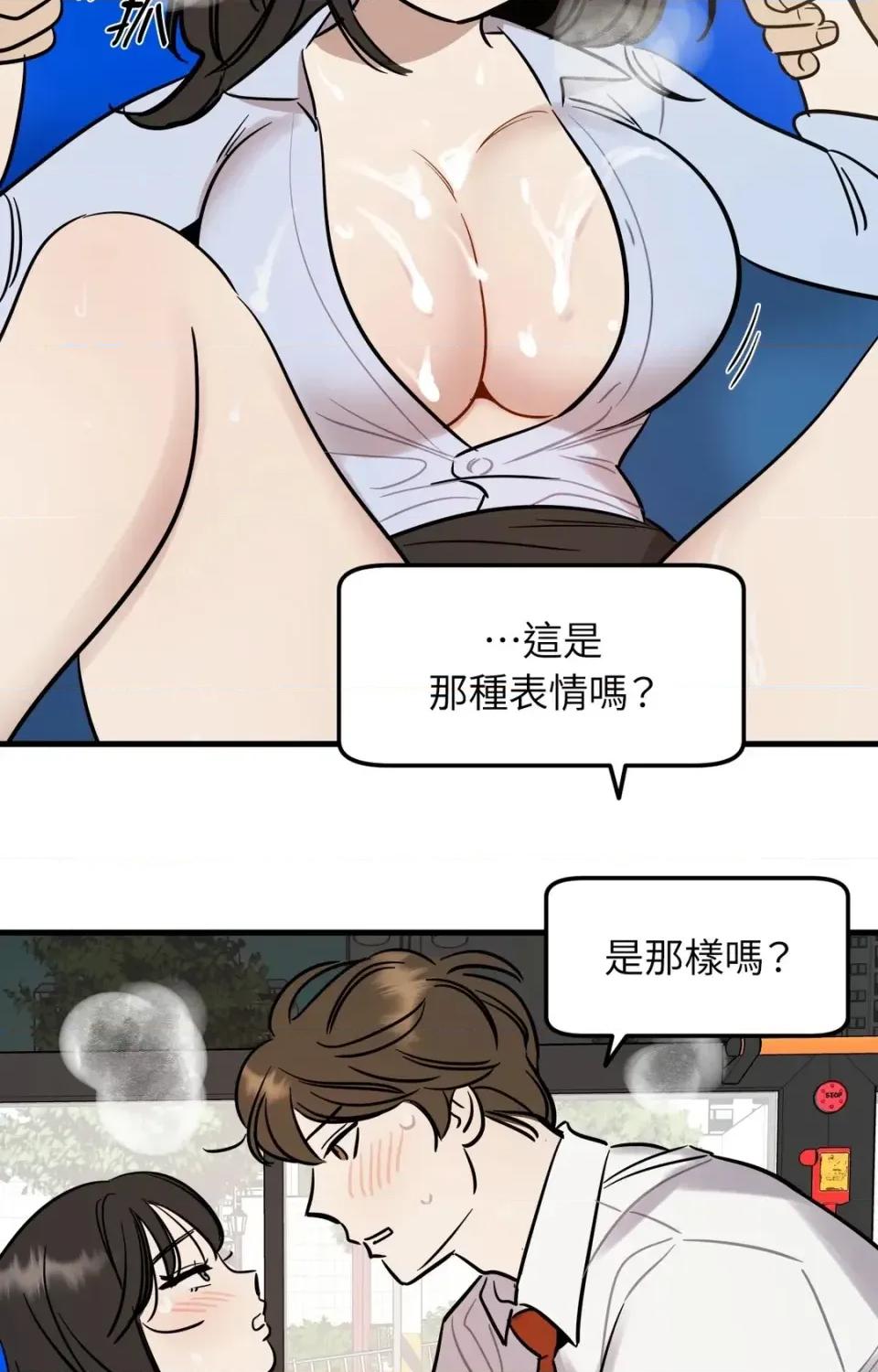 这里不行啦 这里不行啦-第3话 第20页