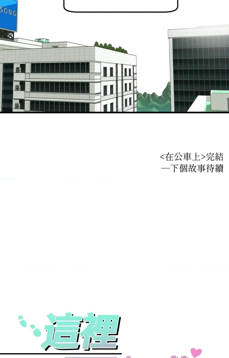 这里不行啦 这里不行啦-第3话 第31页