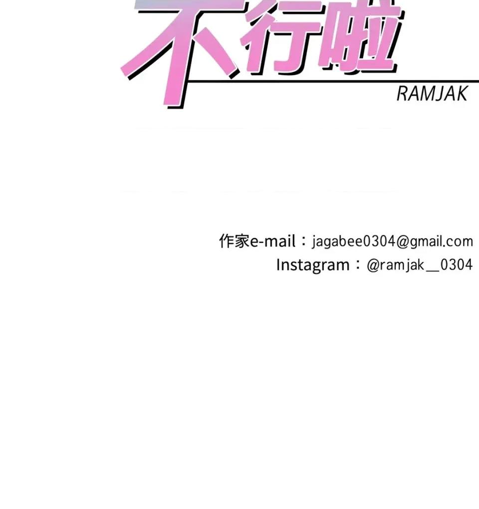 这里不行啦 这里不行啦-第3话 第32页