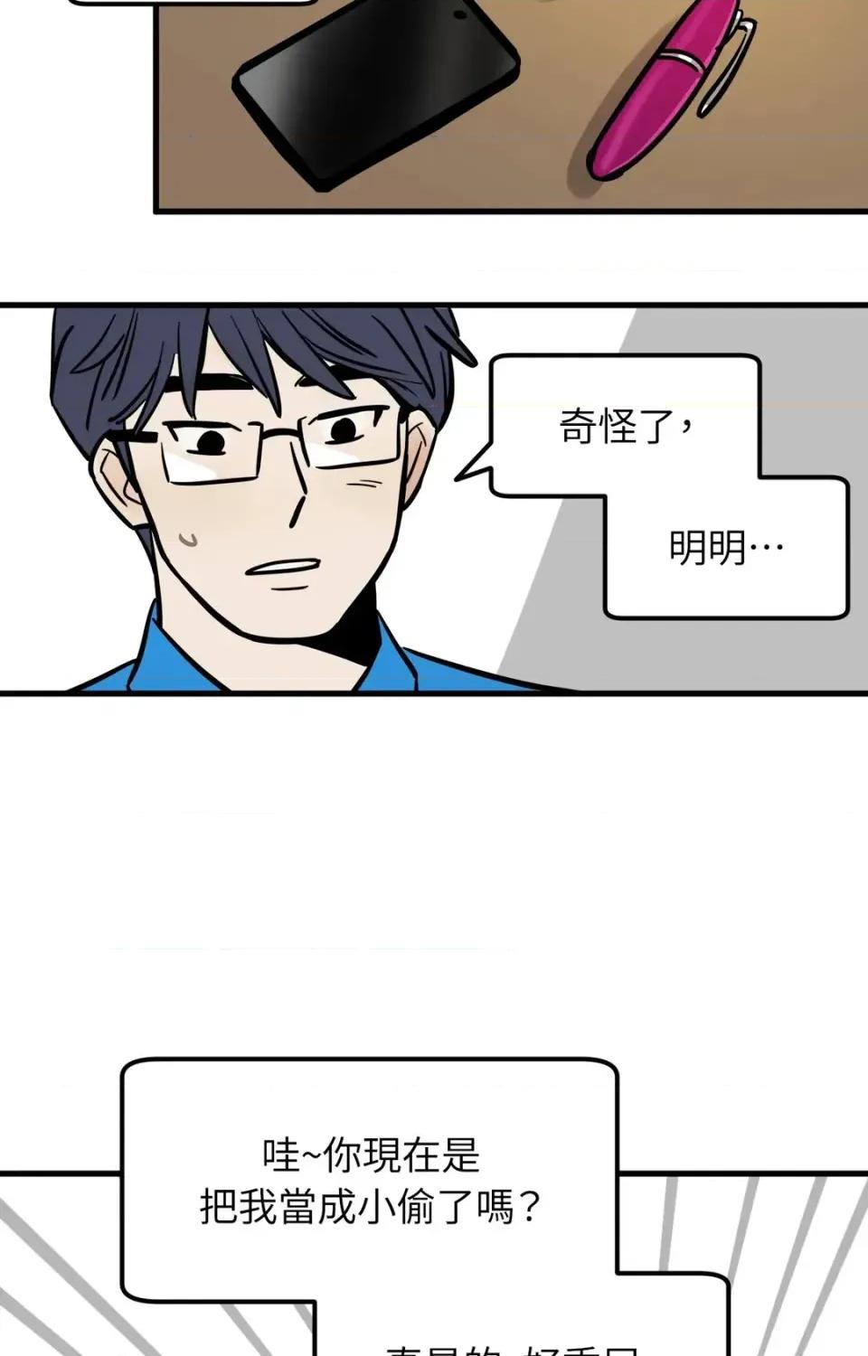 这里不行啦 这里不行啦-第4话 第36页