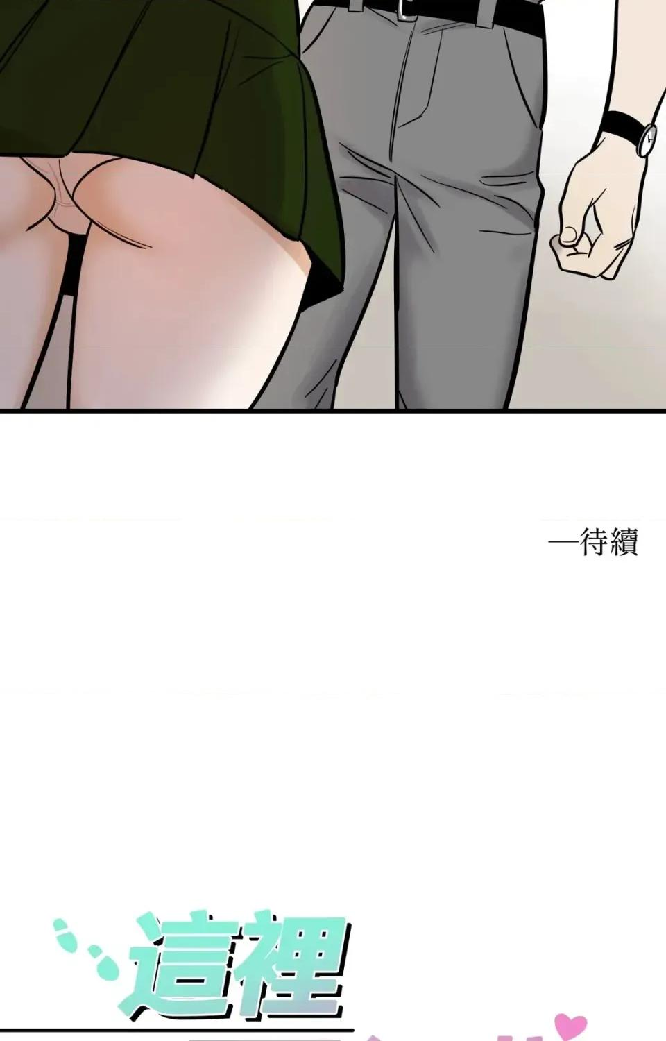 这里不行啦 这里不行啦-第4话 第44页