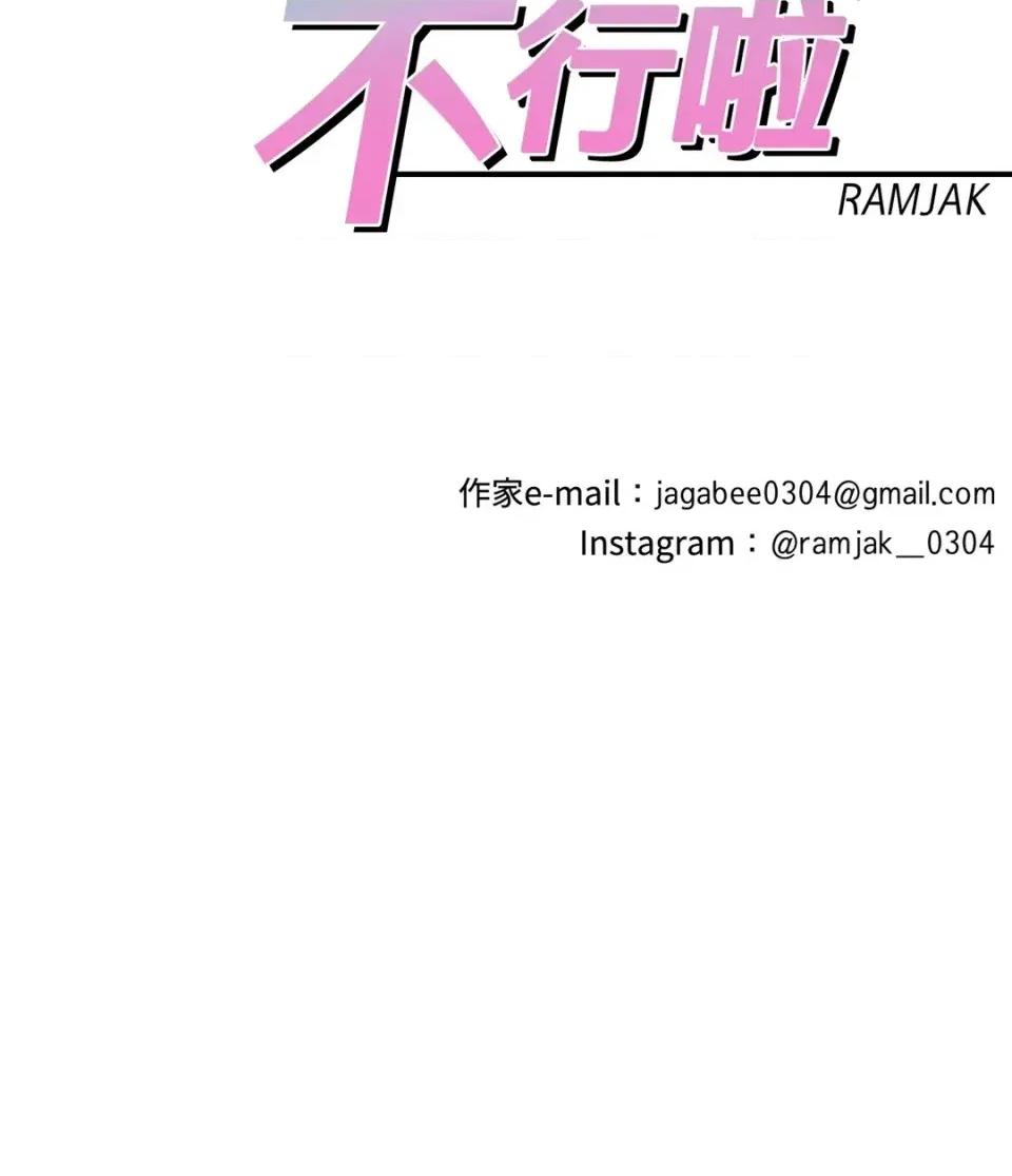 这里不行啦 这里不行啦-第4话 第45页