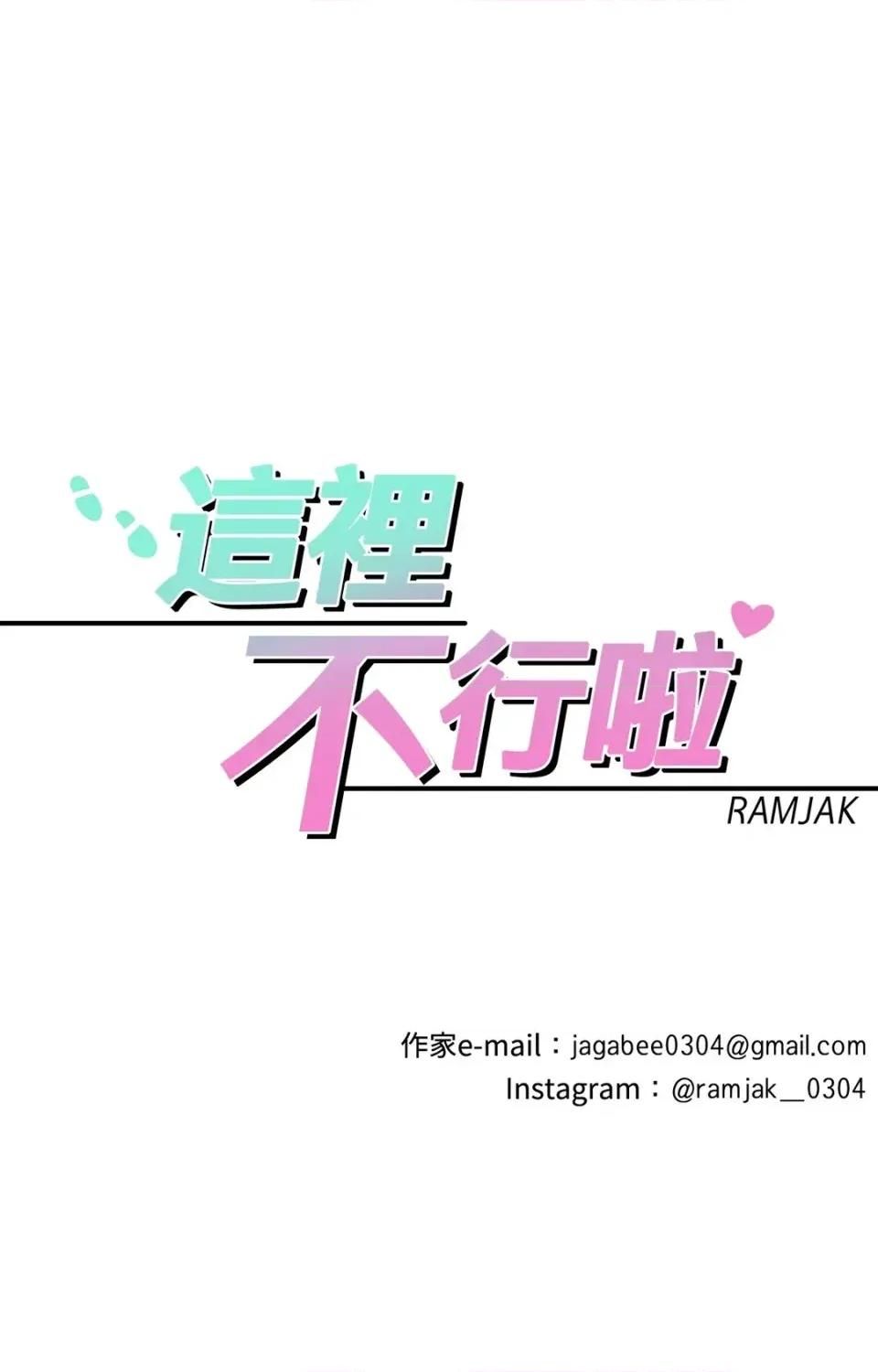 这里不行啦 这里不行啦-第5话 第1页