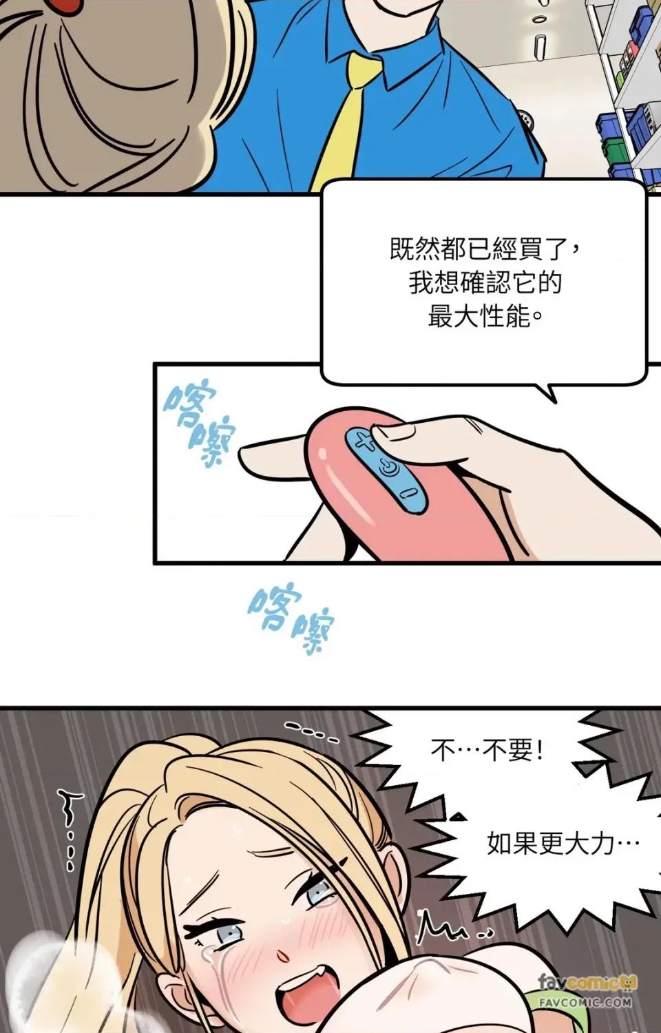 这里不行啦 这里不行啦-第6话 第28页