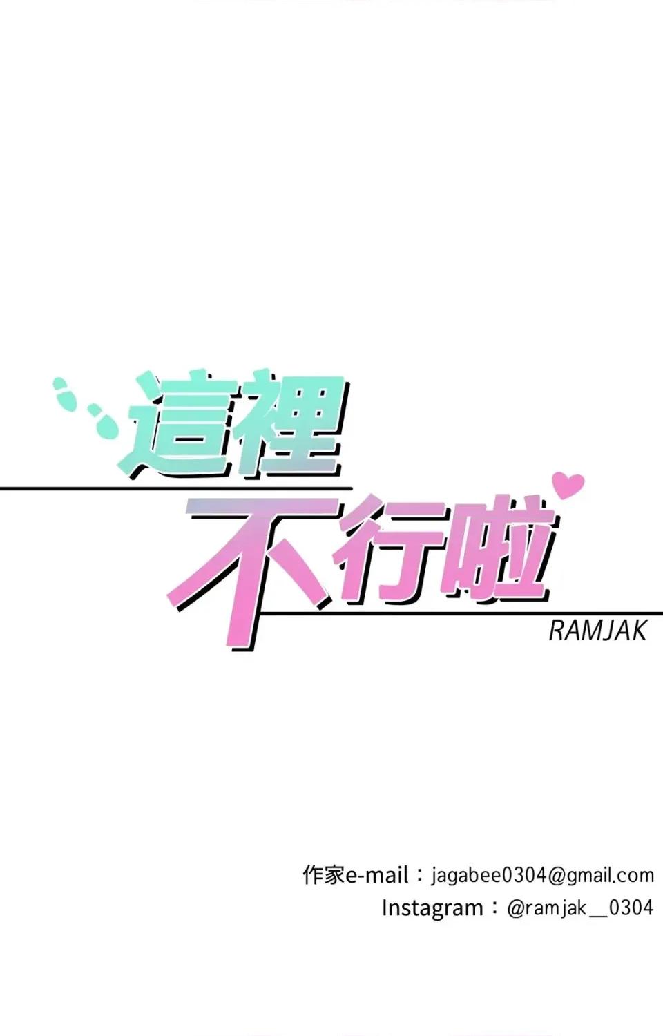 这里不行啦 这里不行啦-第7话 第1页