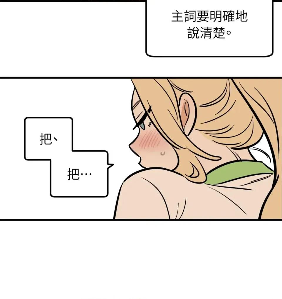 这里不行啦 这里不行啦-第7话 第24页
