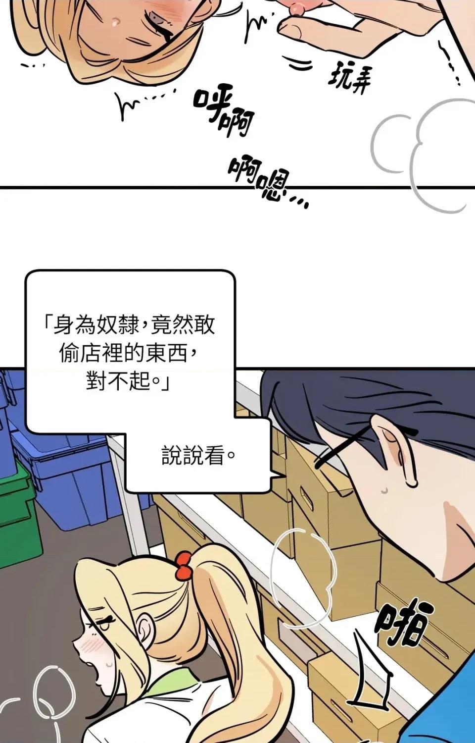 这里不行啦 这里不行啦-第8话 第7页