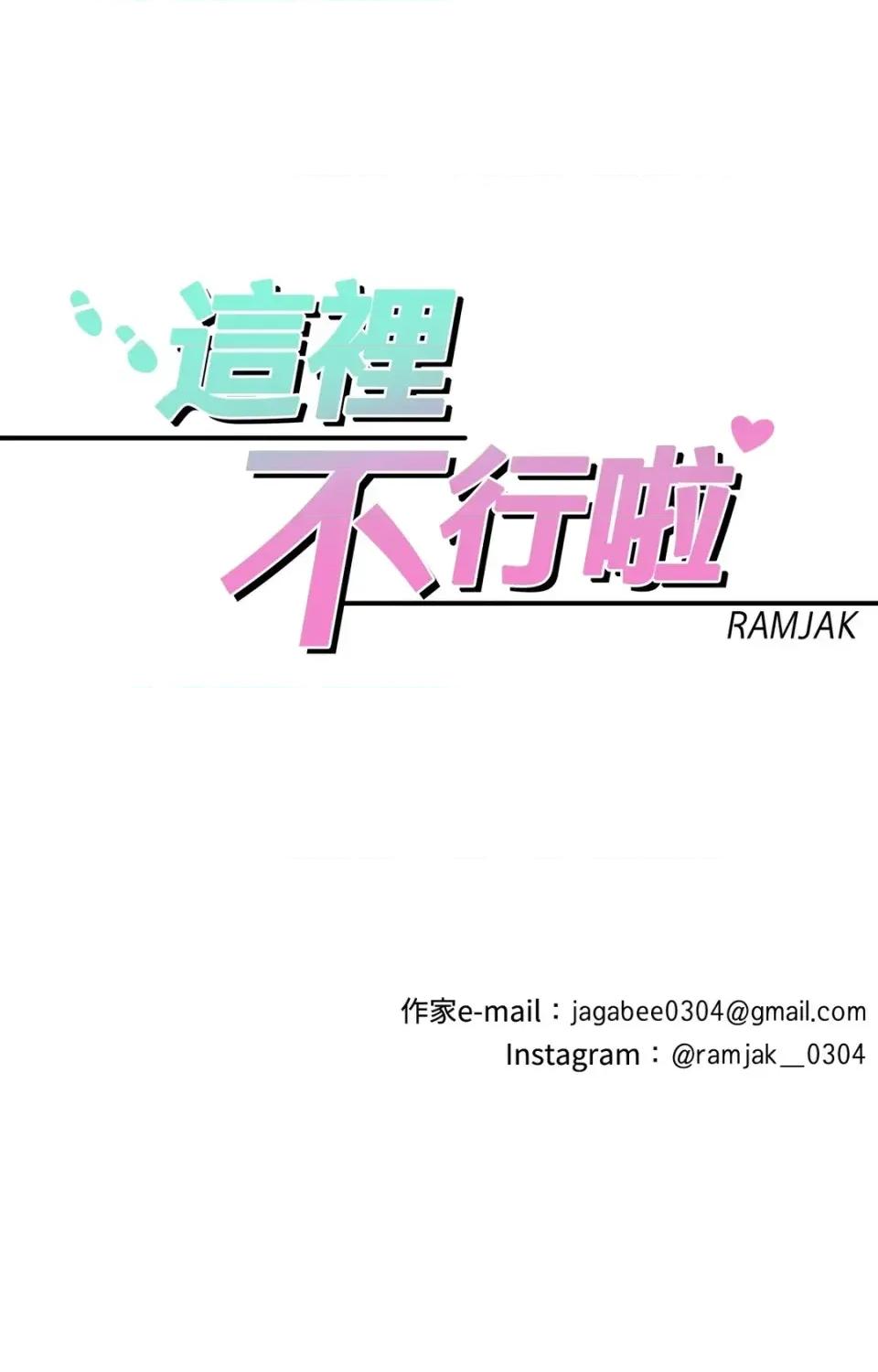 这里不行啦 这里不行啦-第8话 第29页