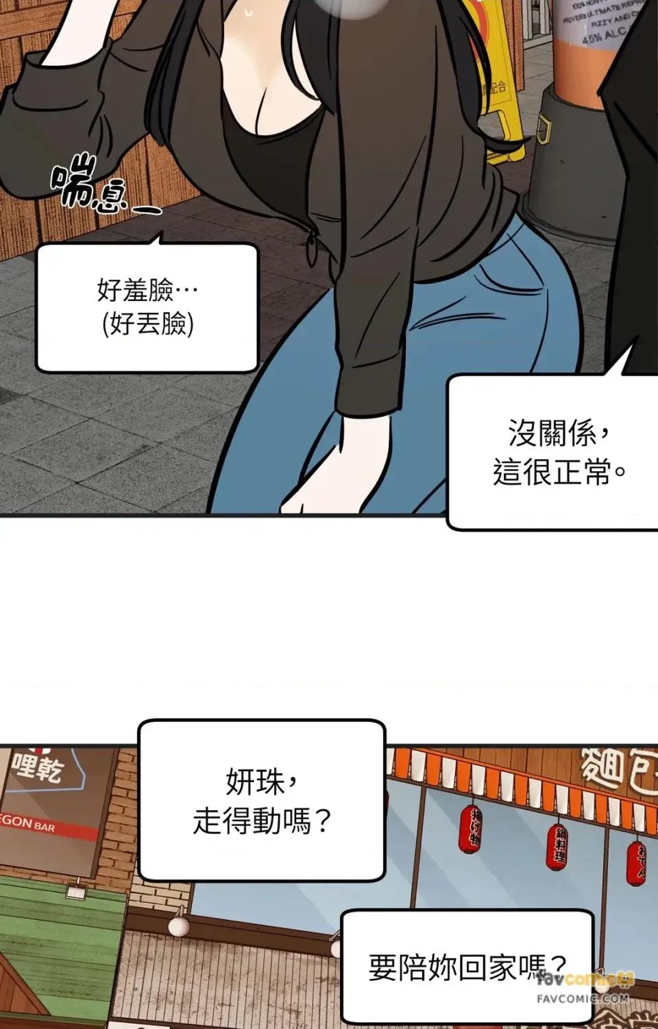 这里不行啦 这里不行啦-第9话 第20页