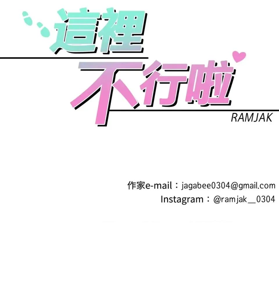这里不行啦 这里不行啦-第9话 第40页