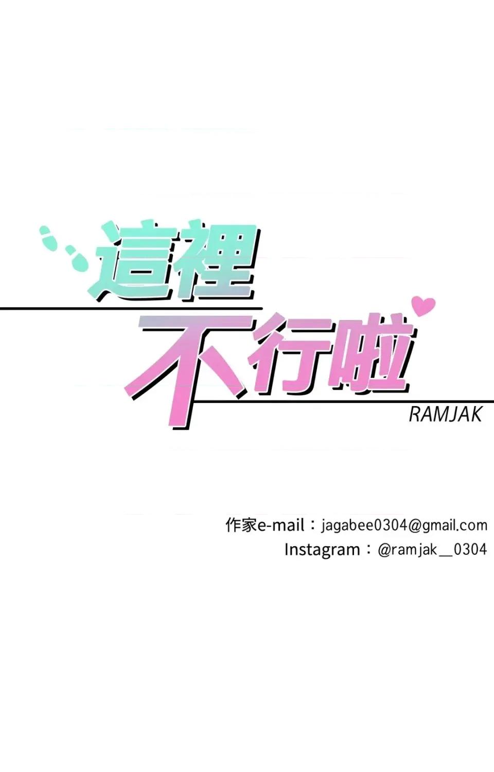 这里不行啦 这里不行啦-第11话 第29页