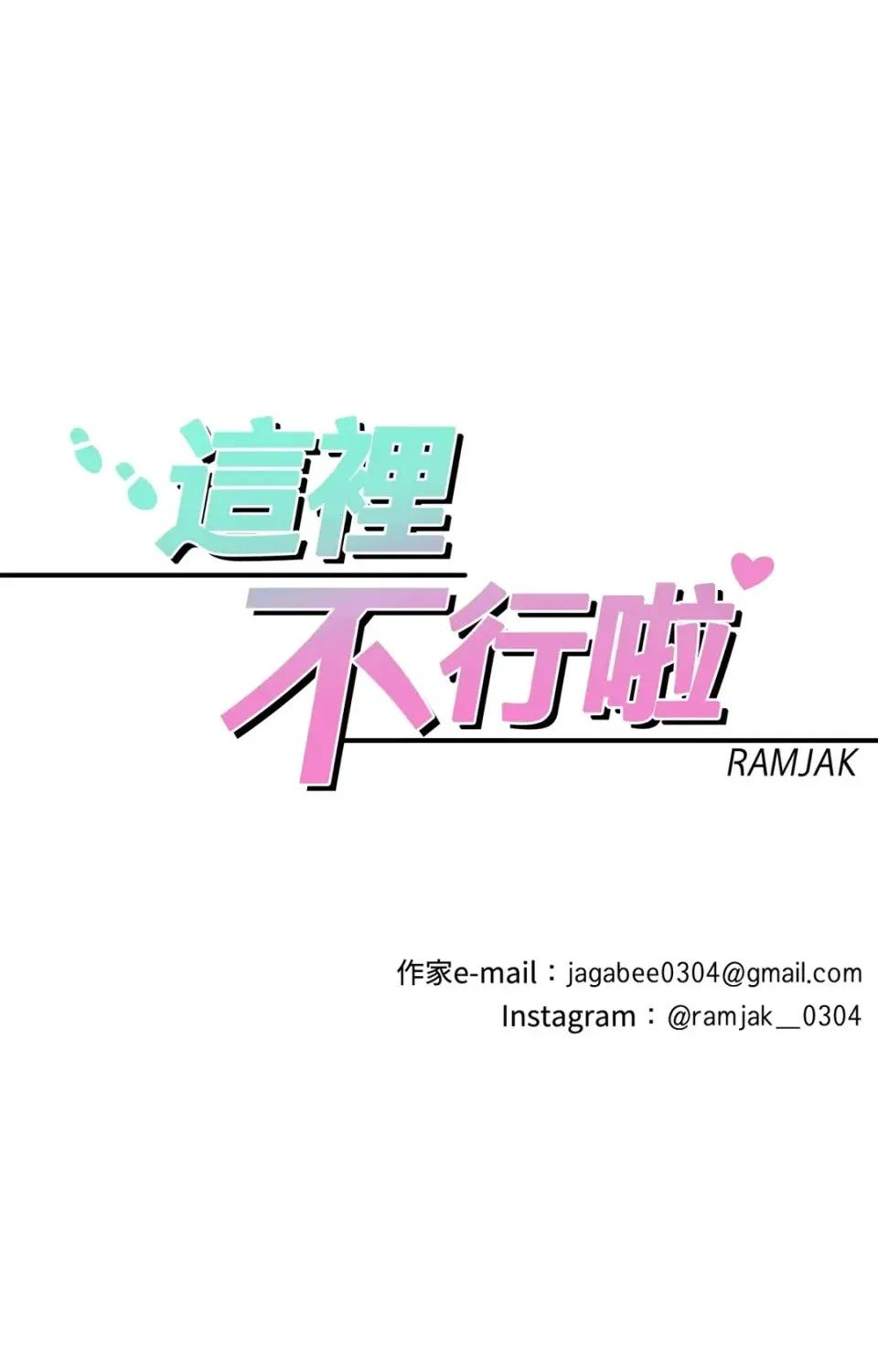 这里不行啦 这里不行啦-第12话 第1页