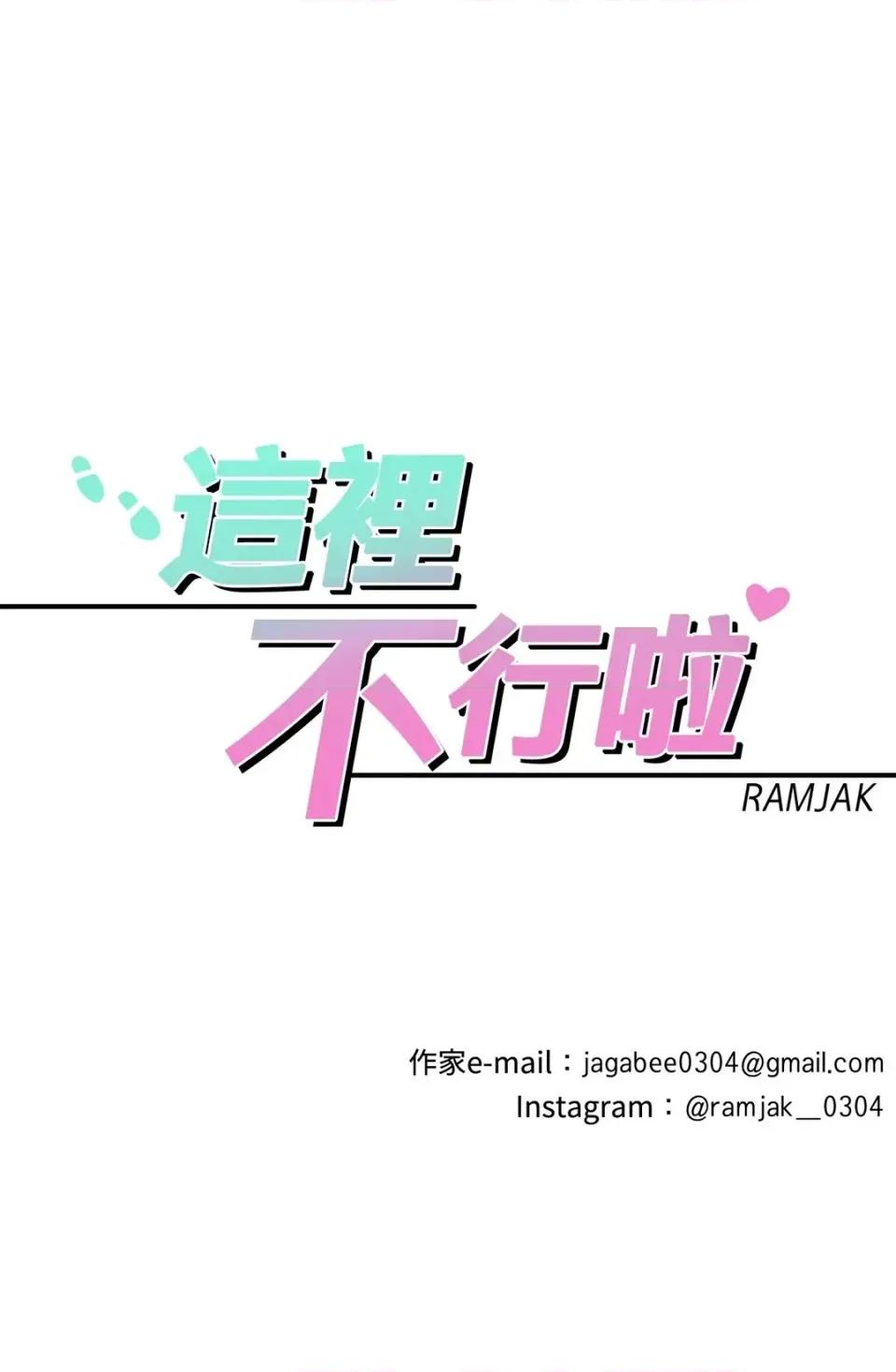 这里不行啦 这里不行啦-第13话 第26页
