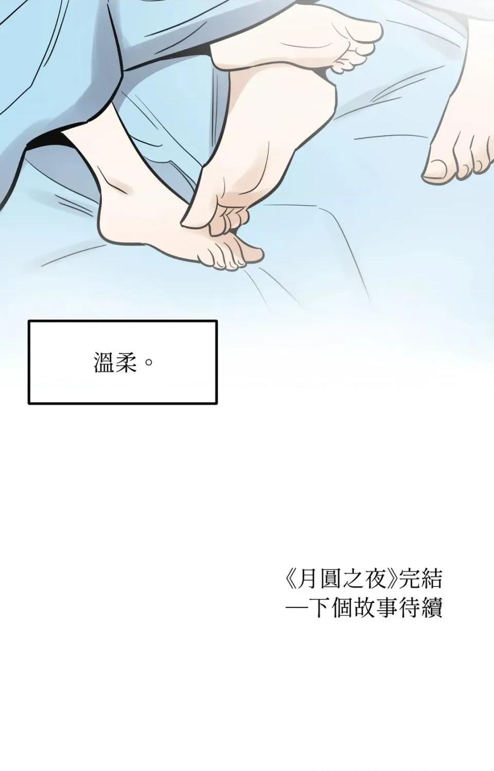 这里不行啦 这里不行啦-第14话 第31页
