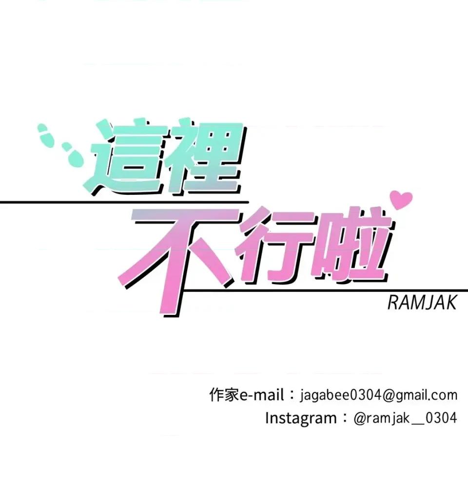 这里不行啦 这里不行啦-第14话 第32页