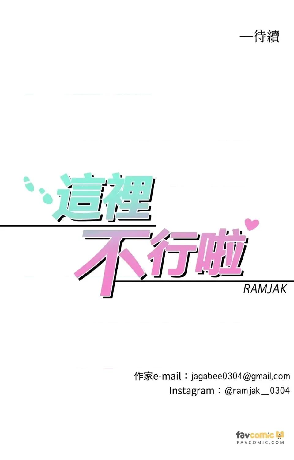 这里不行啦 这里不行啦-第19话 第26页