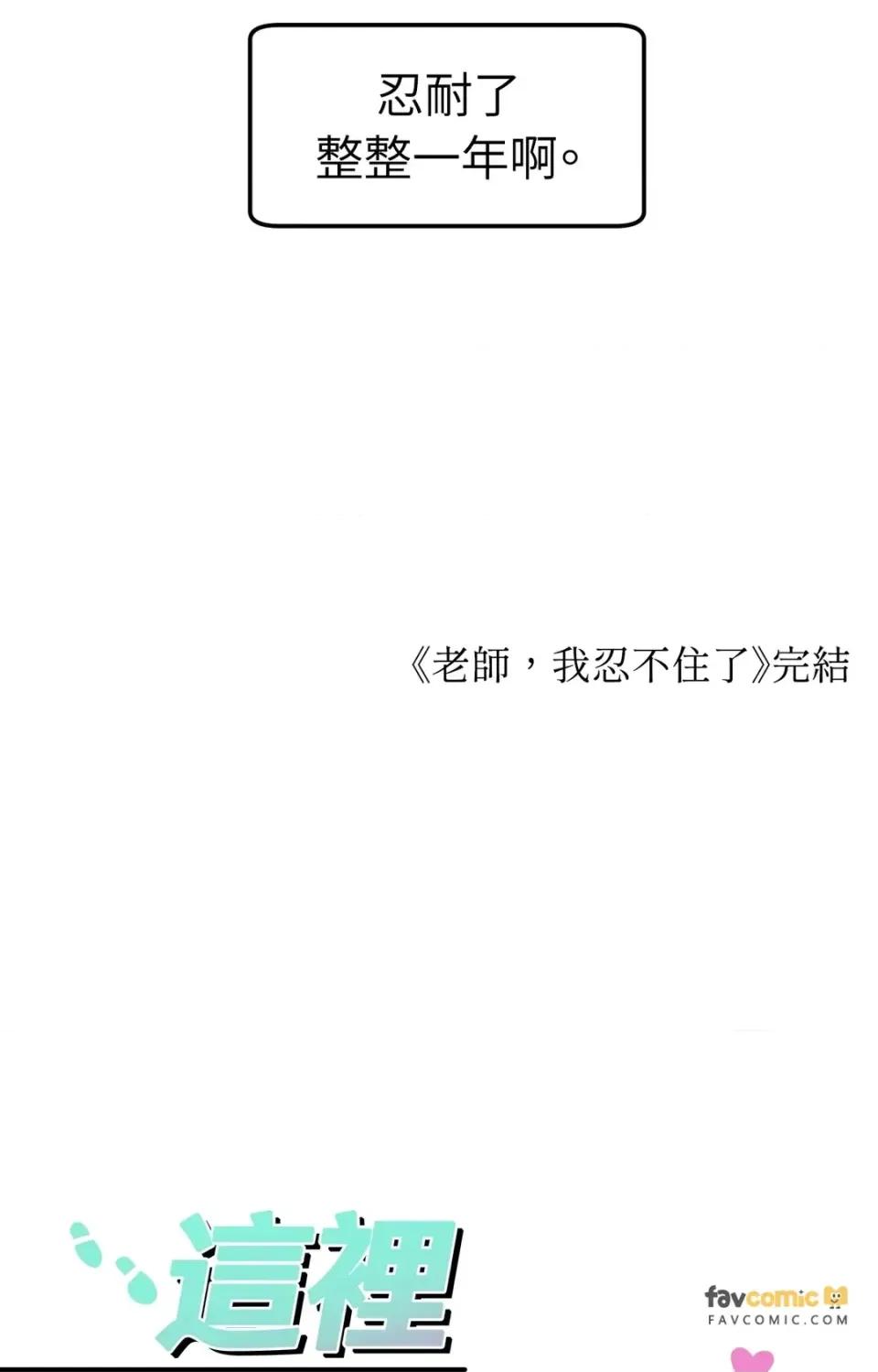 这里不行啦 这里不行啦-第20话 第32页