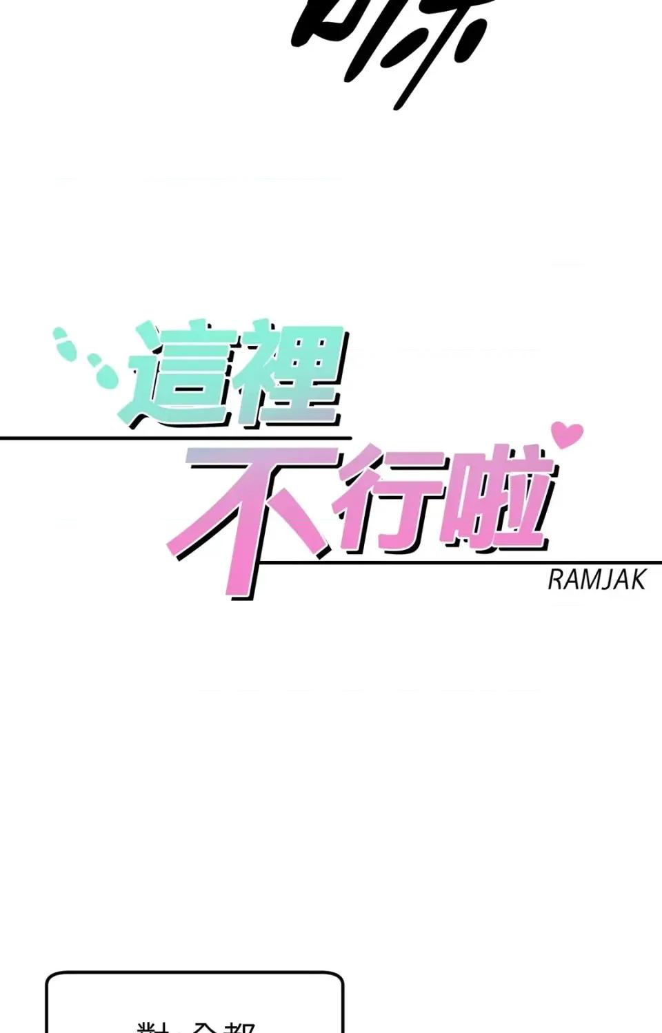 这里不行啦 这里不行啦-第21话 第7页
