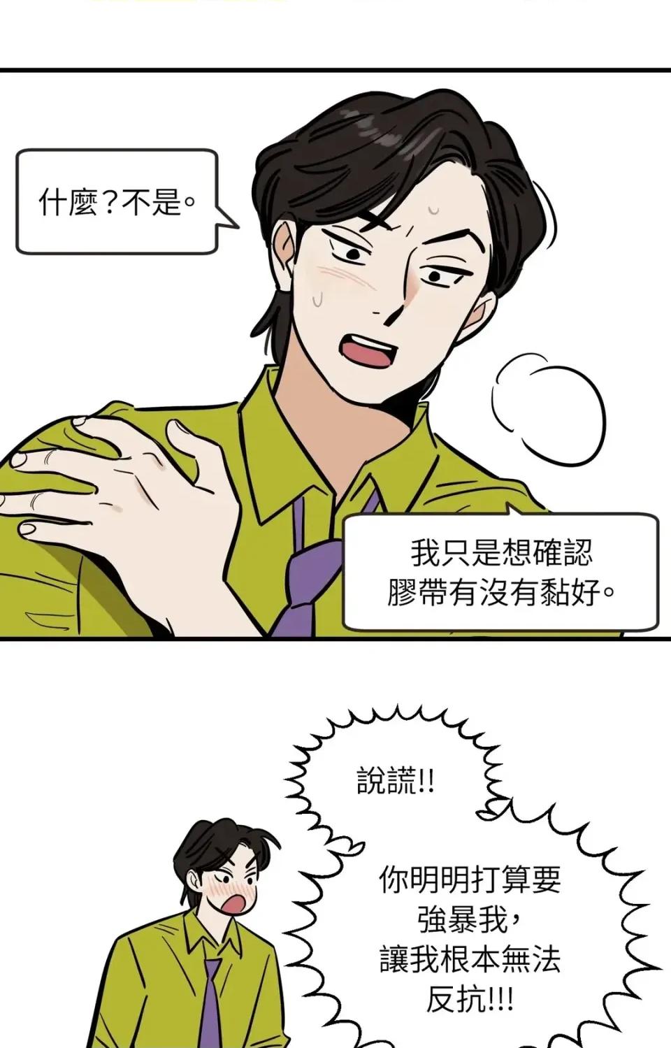 这里不行啦 这里不行啦-第21话 第17页
